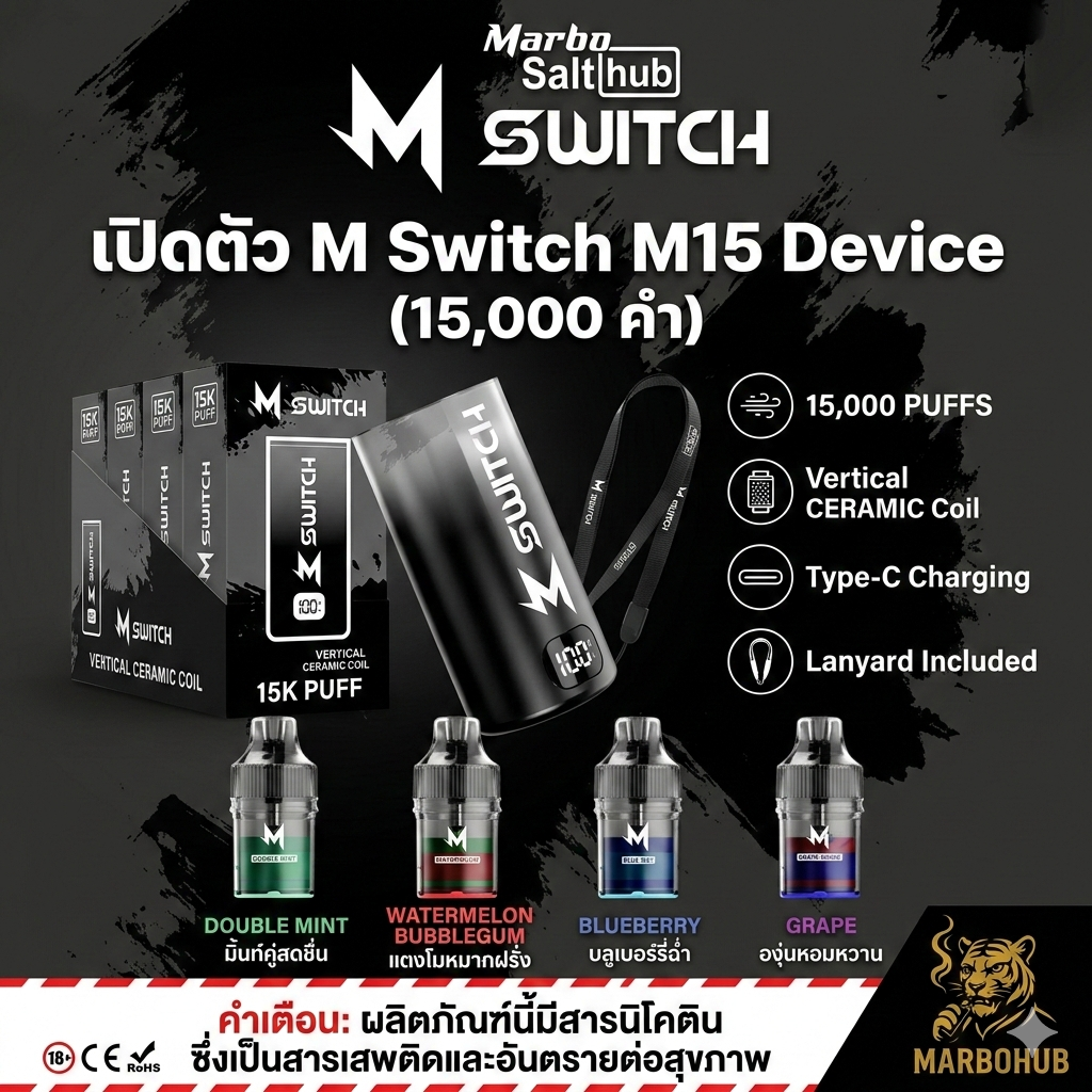 Marbo MSwitch  Device - Image 2