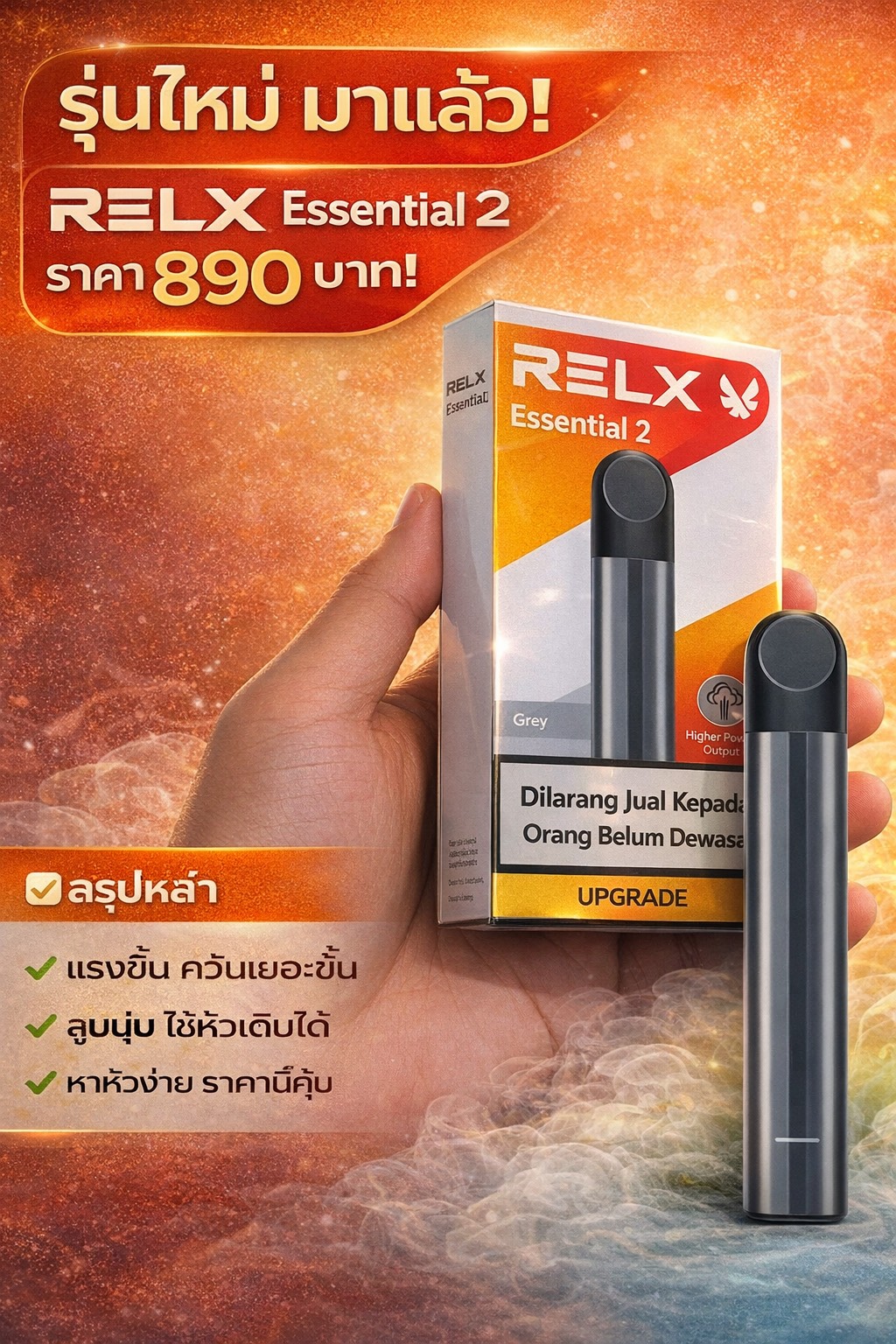 RELX_Essential 2 (เครื่องเปล่า)  